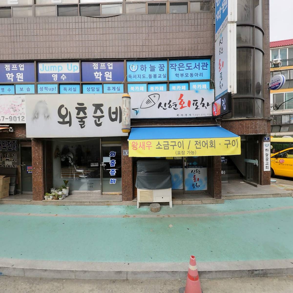 하늘꿈교회