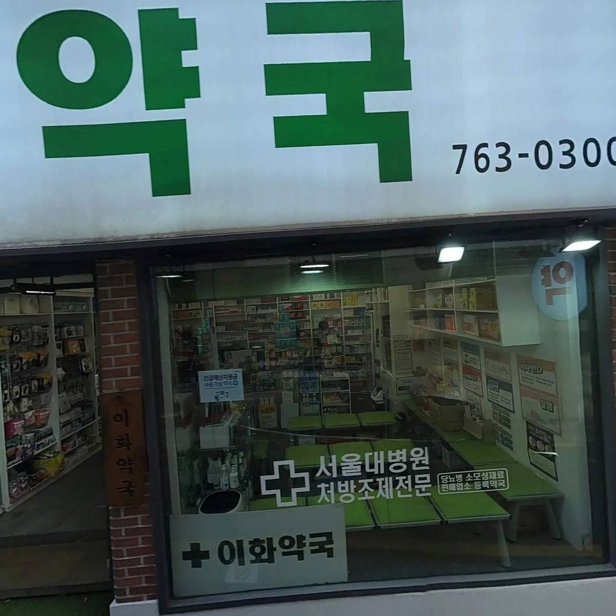 대한약국_3