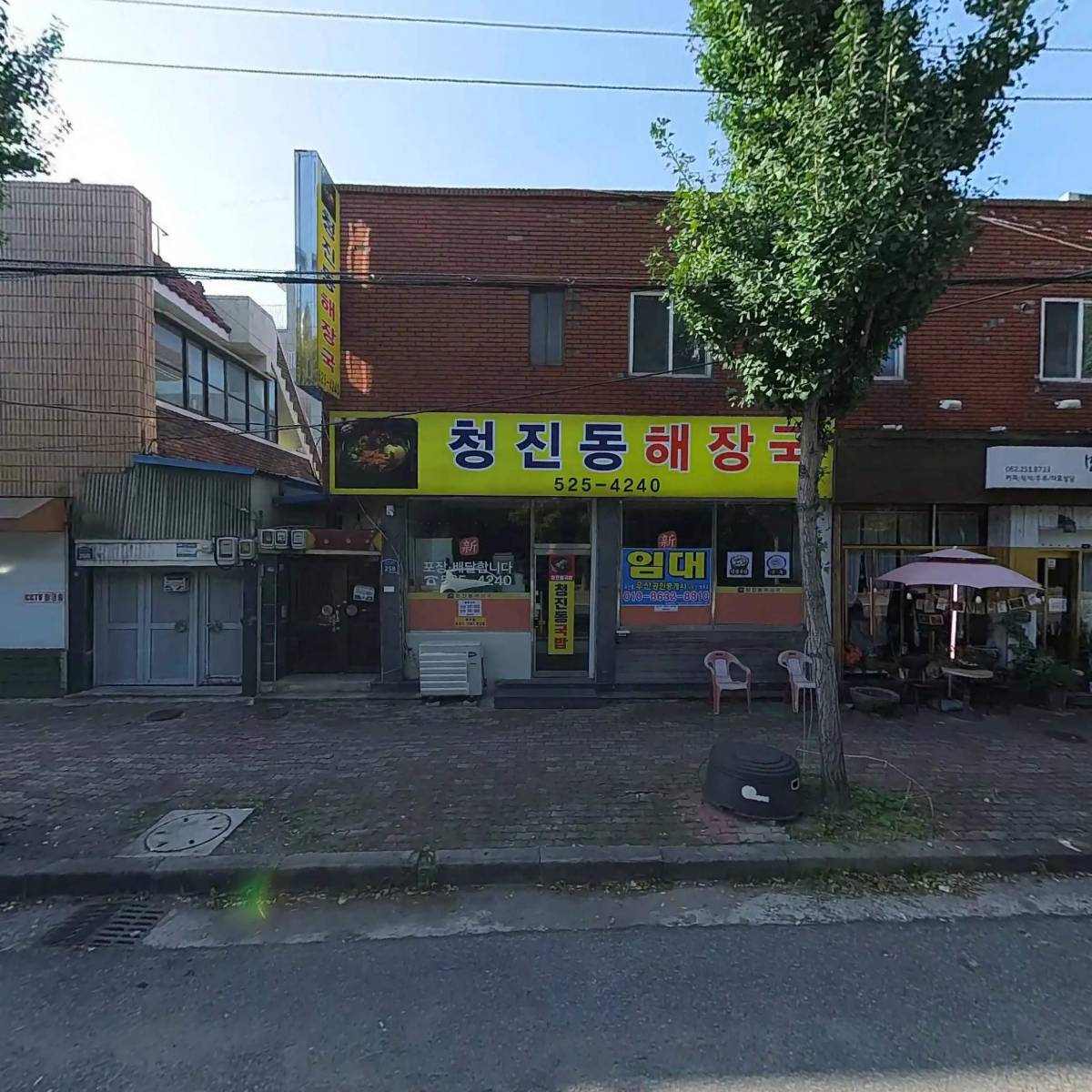 하나교역