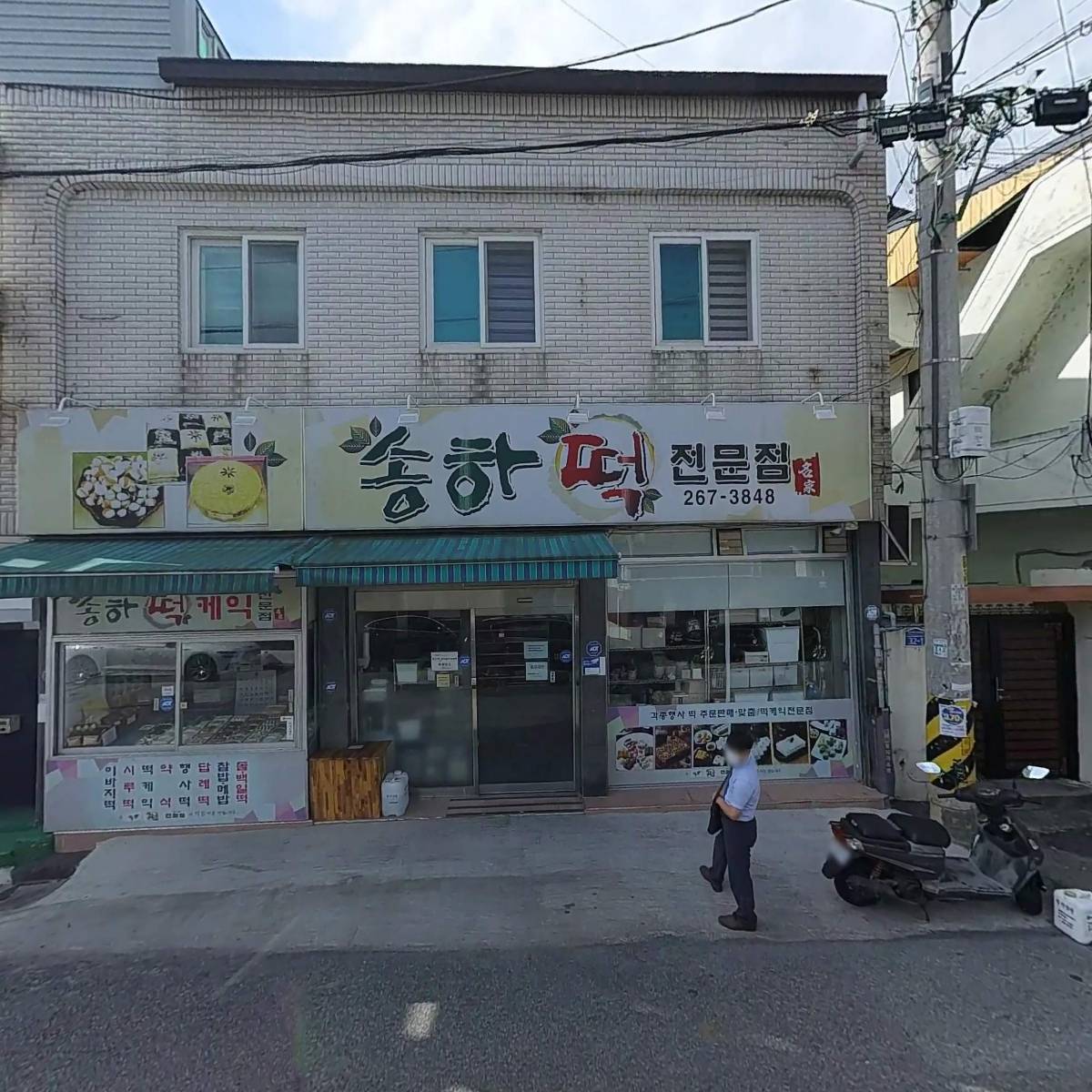 송하떡전문점_3