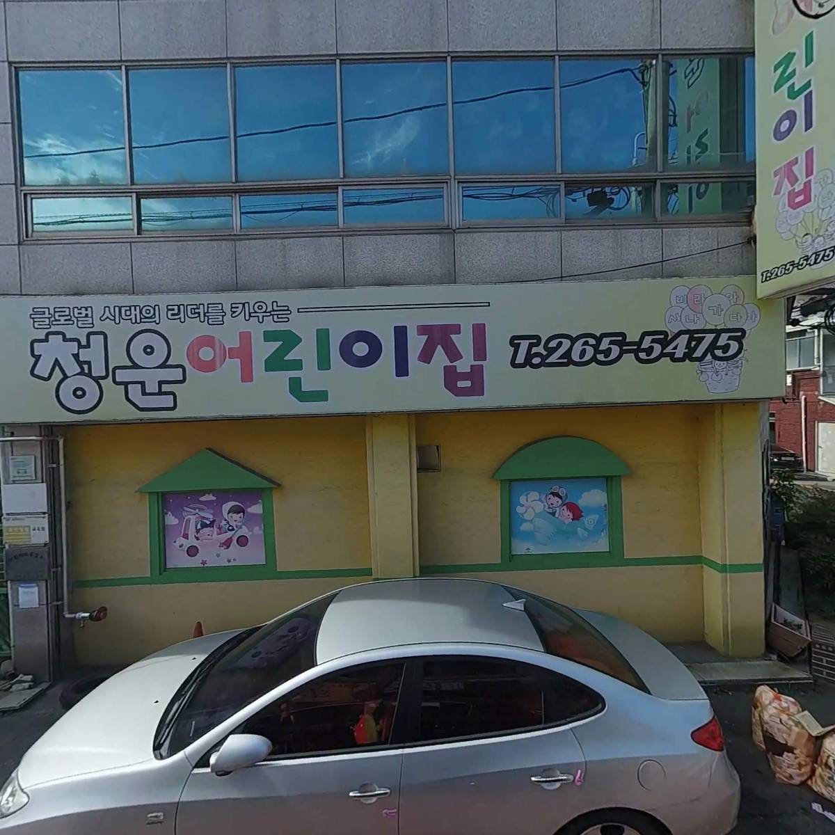 청운어린이집
