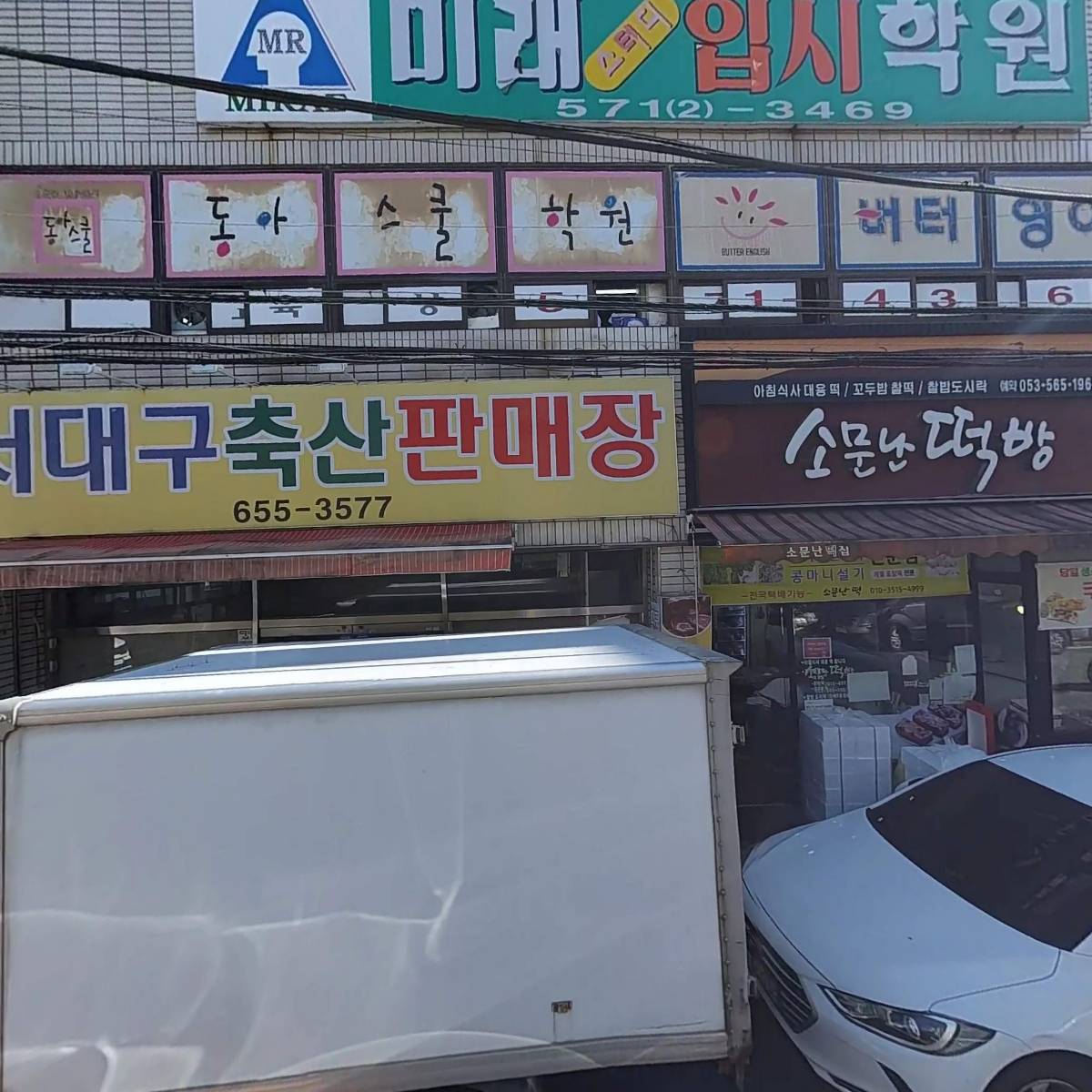 대동마트
