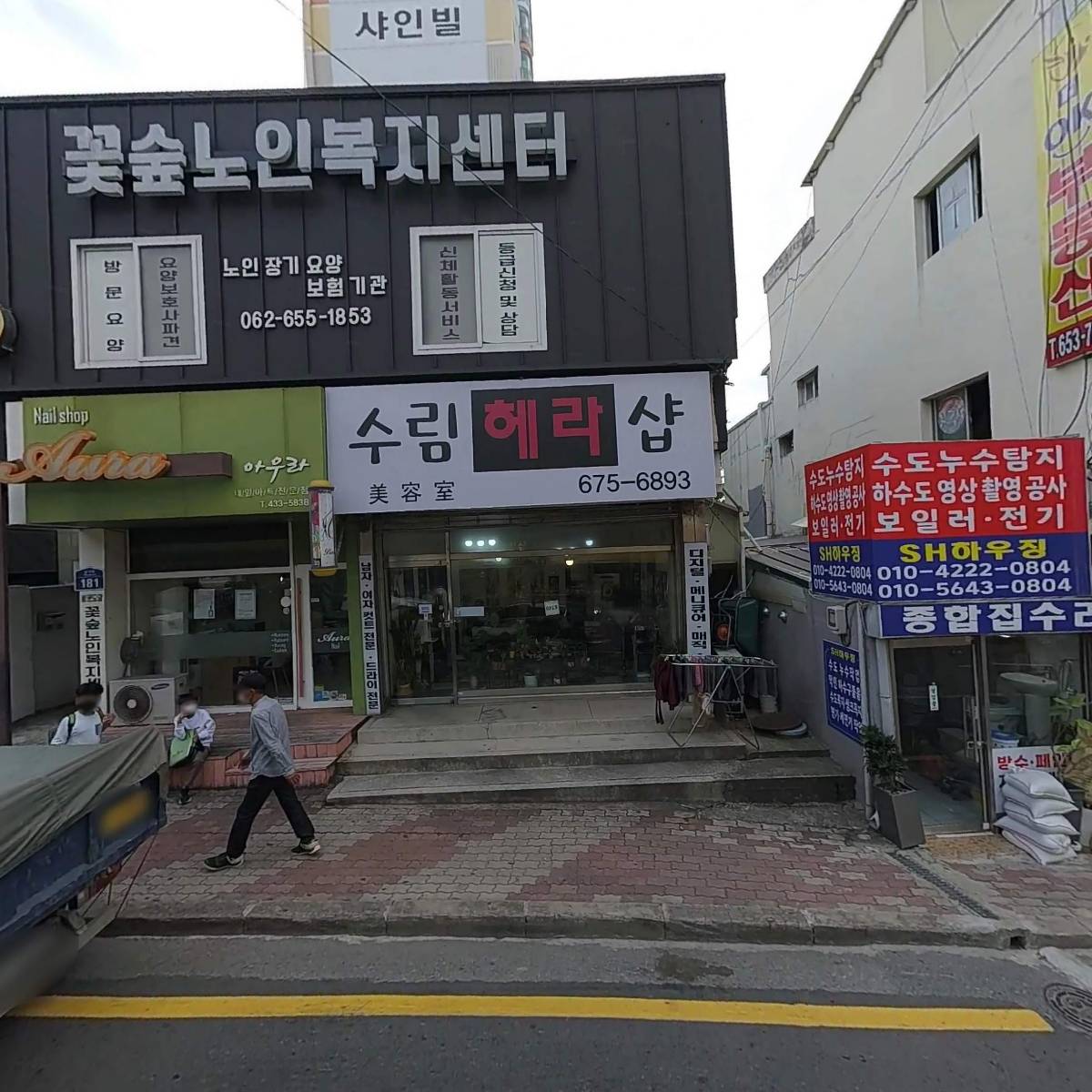 꽃숲노인복지센터