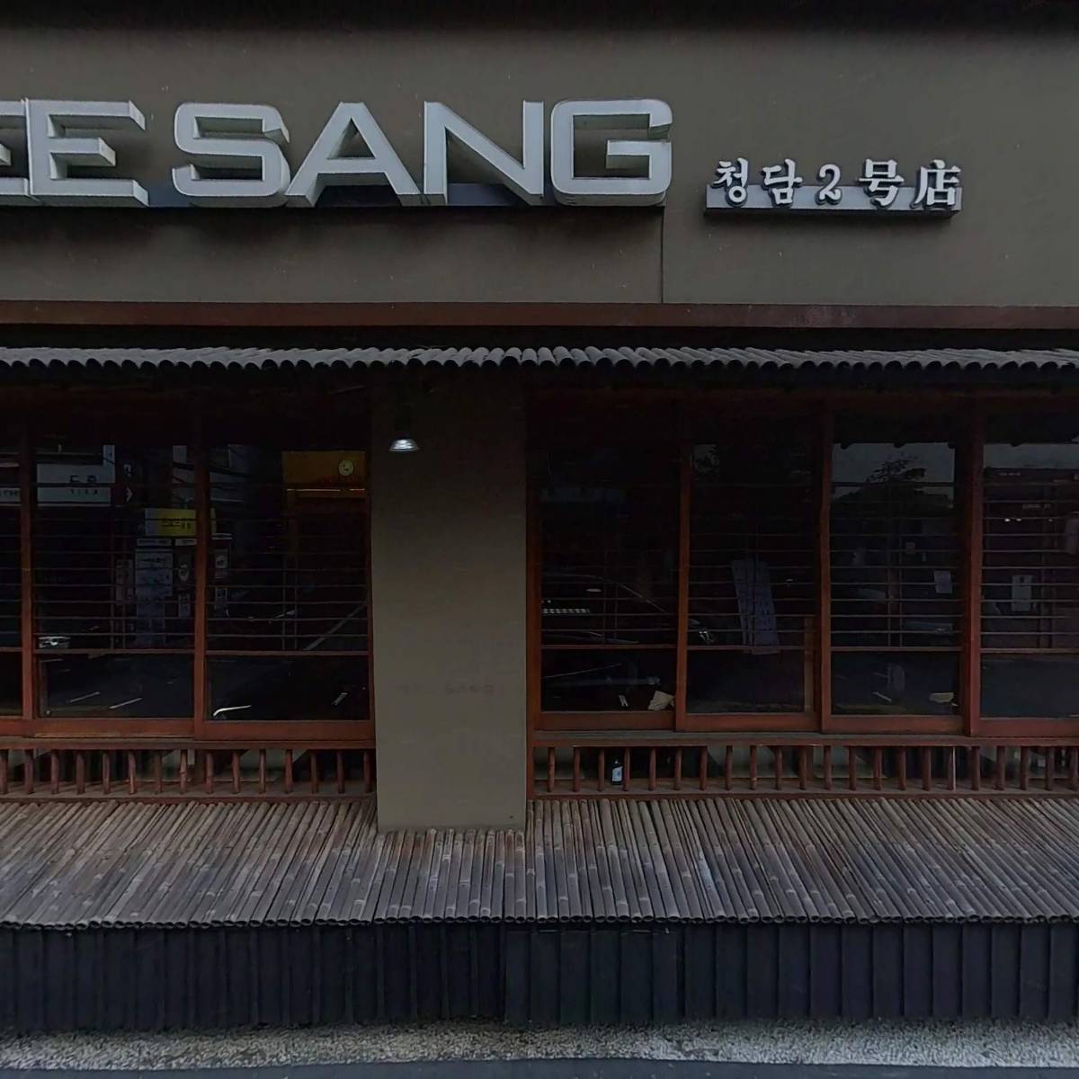 주식회사 청담이상에프엔비