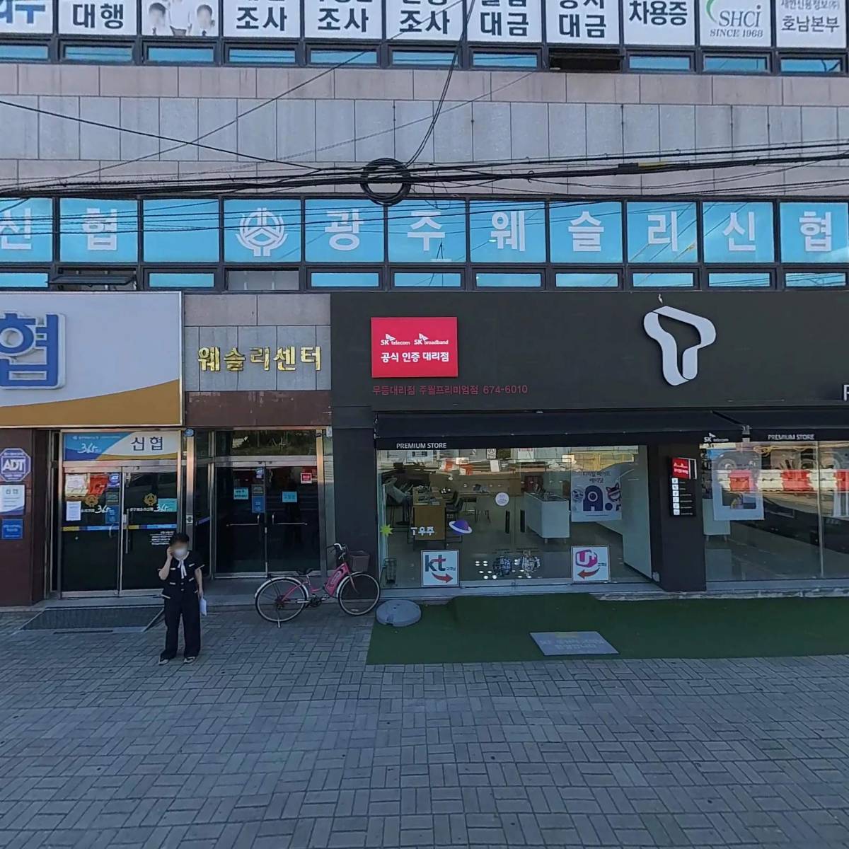 광주웨슬리신용협동조합