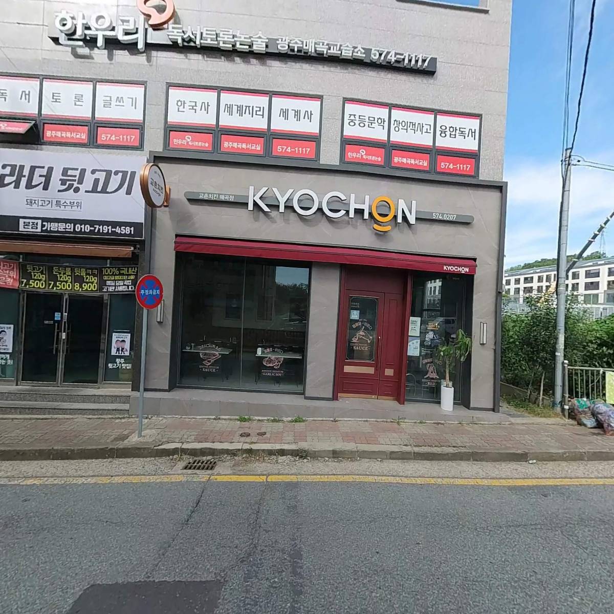 교촌치킨매곡점_3