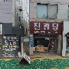 김밥나라(전대예대점）