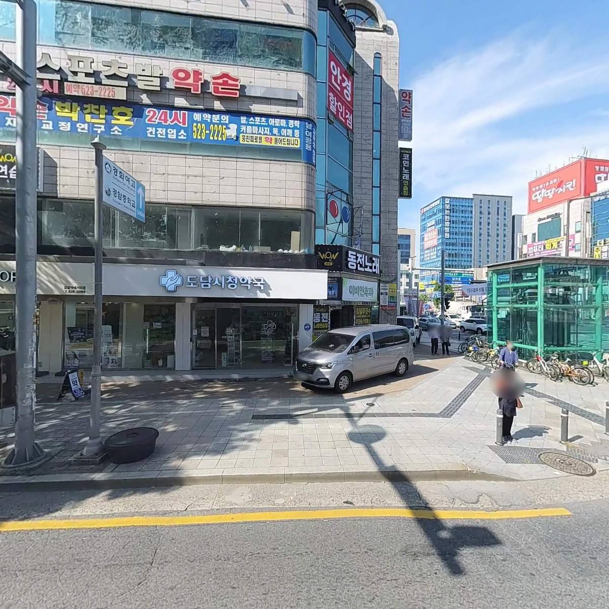 도담시청약국