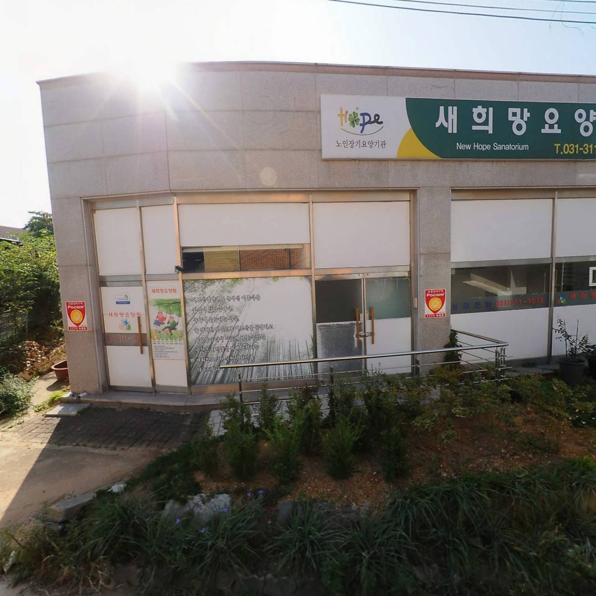 새희망요양원_3