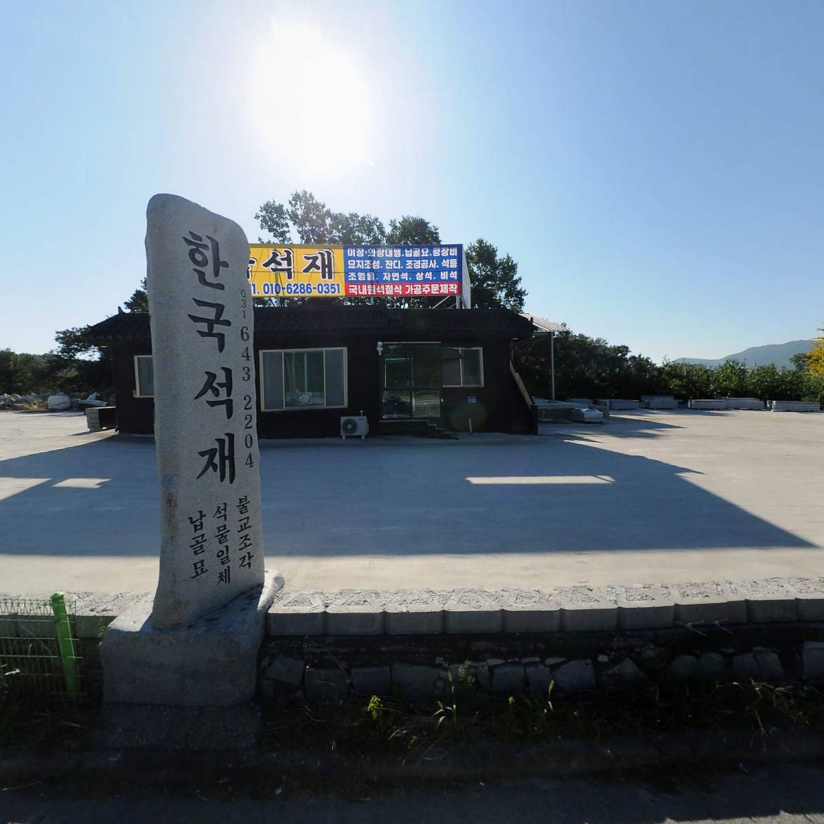 한국석재