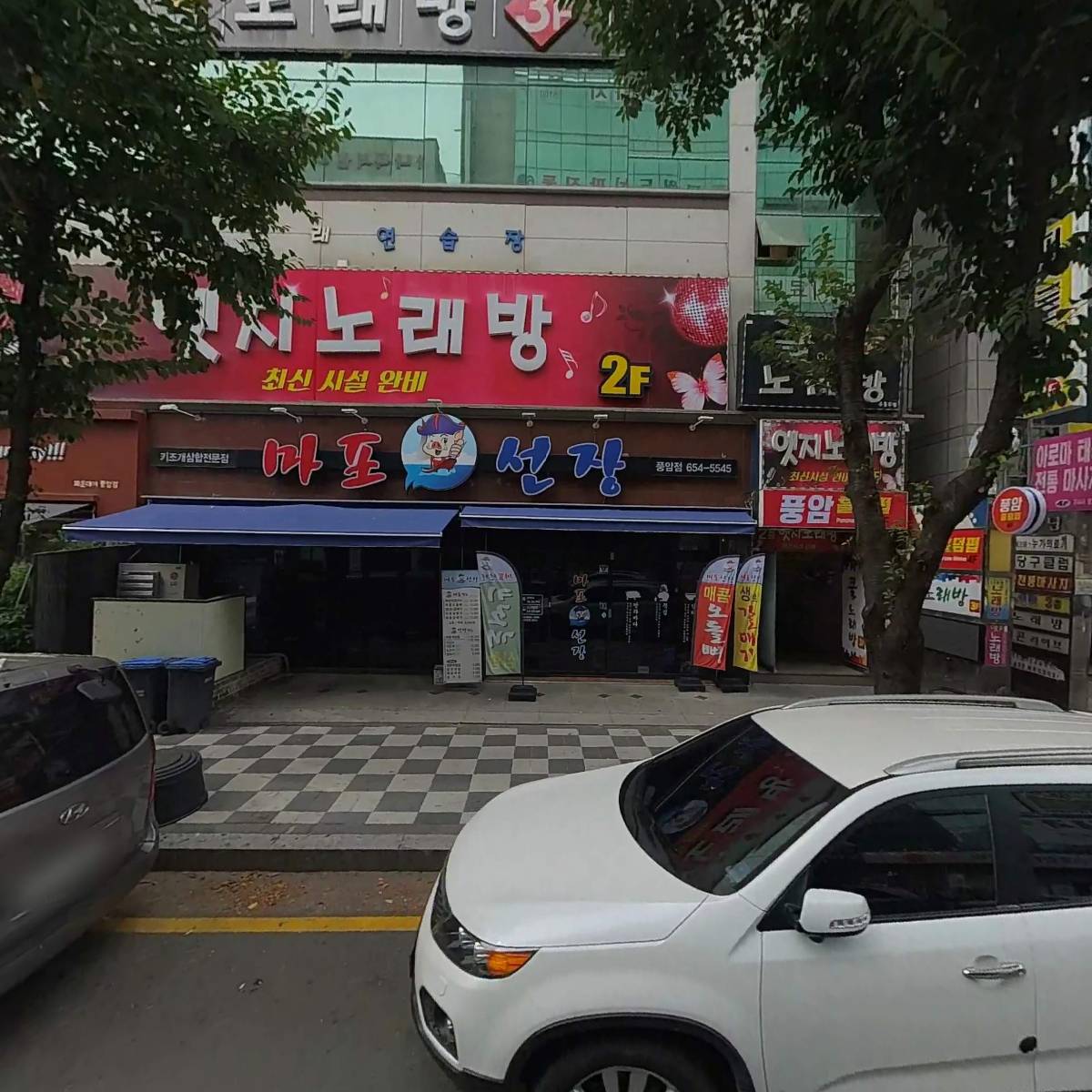 마포선장
