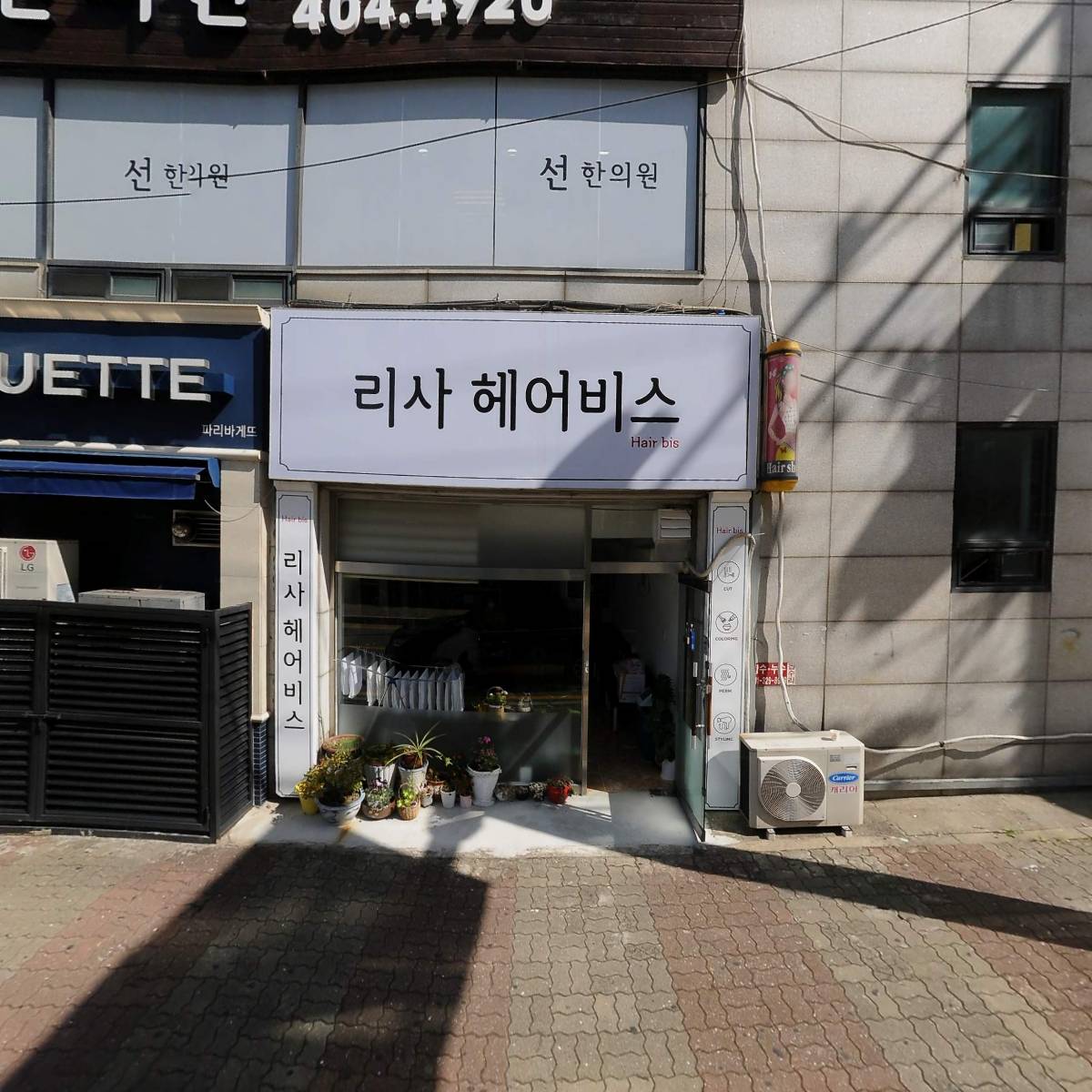 선한의원