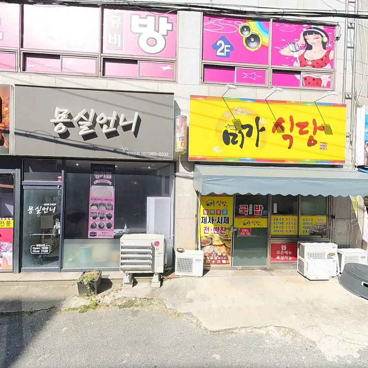 효애주간보호센터