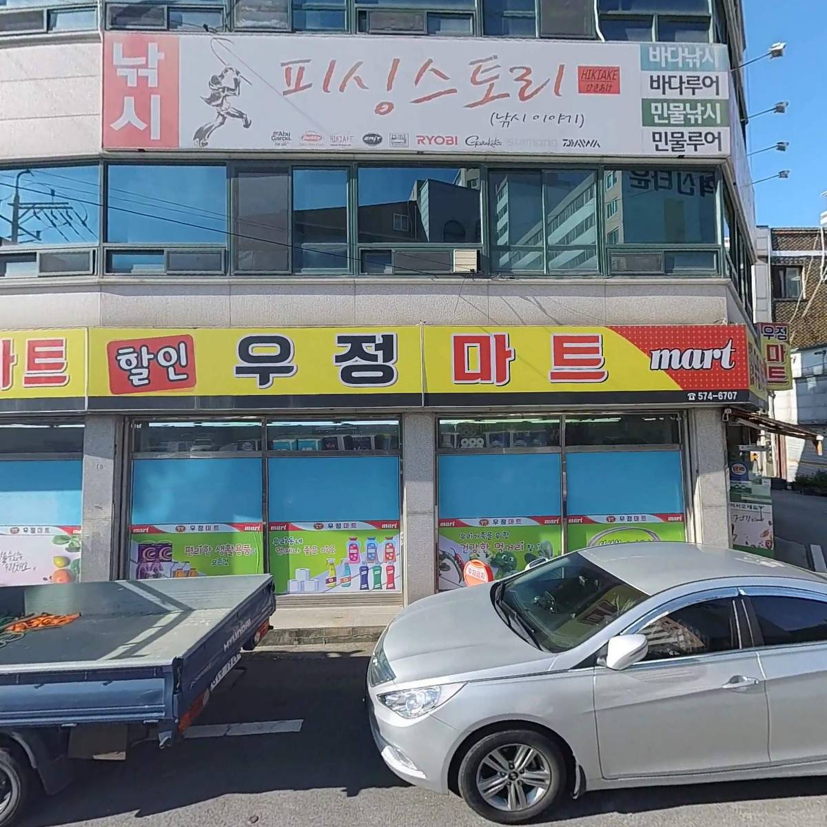 우정마트