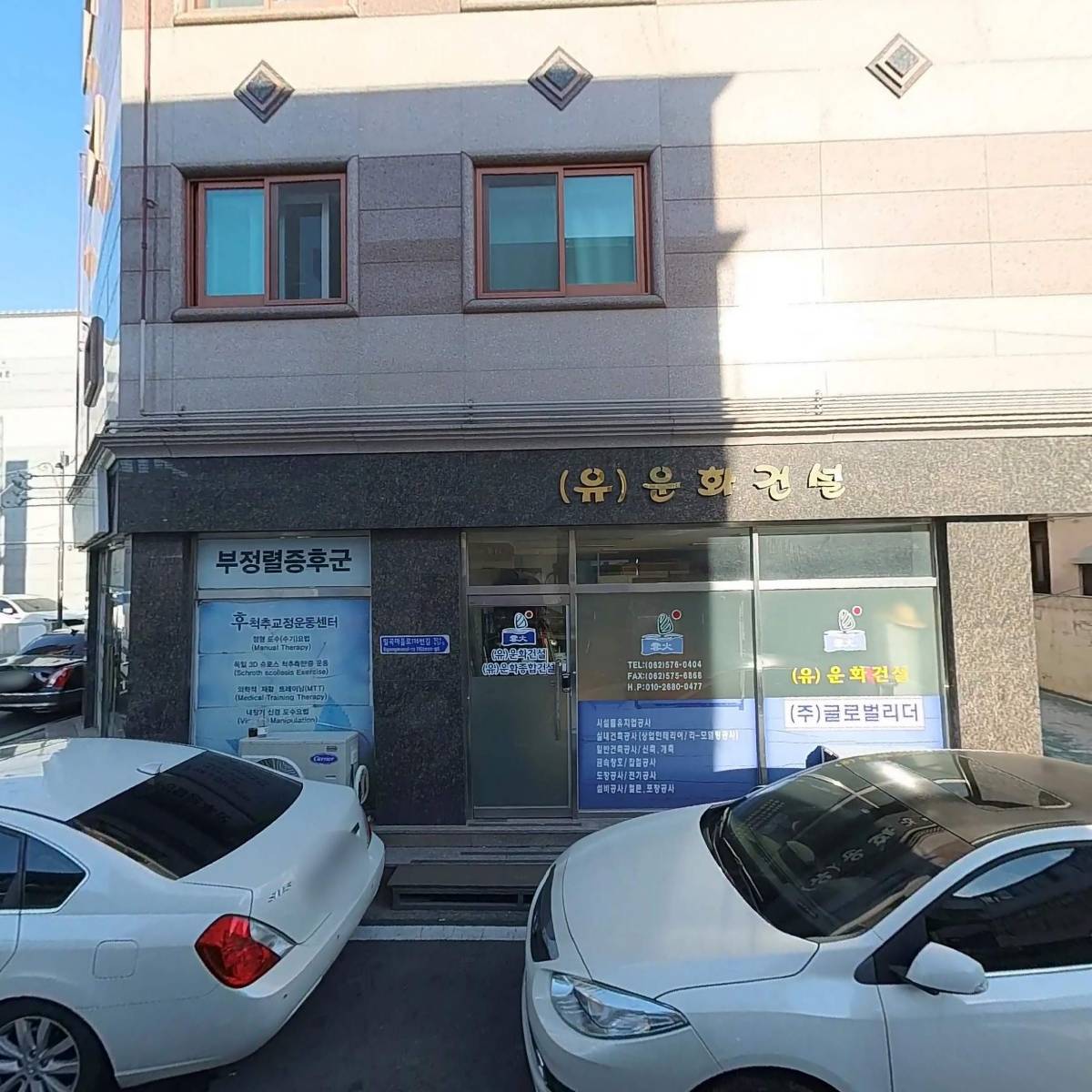 후 척추교정운동센터