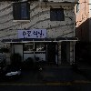 촌집식당_3