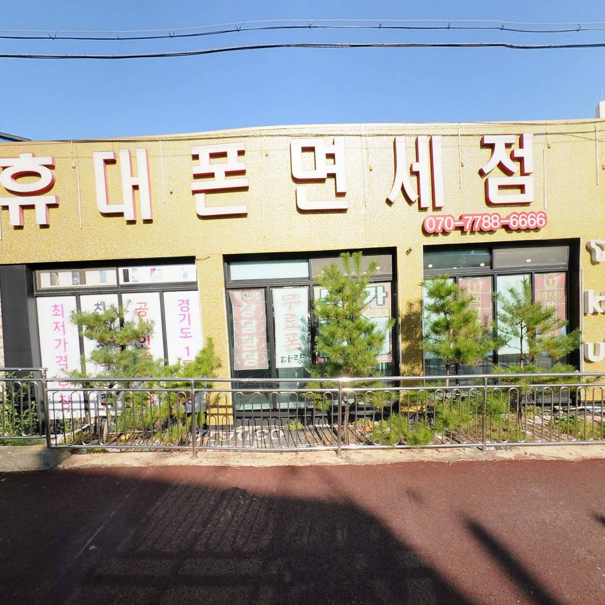 휴대폰면세점 안성점