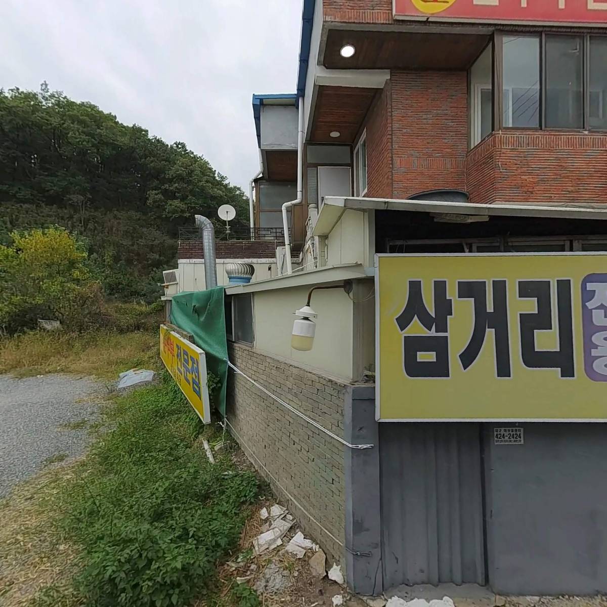 팔공산양삼영농조합법인