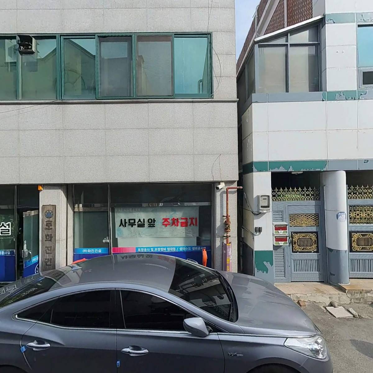 (주)화진건설