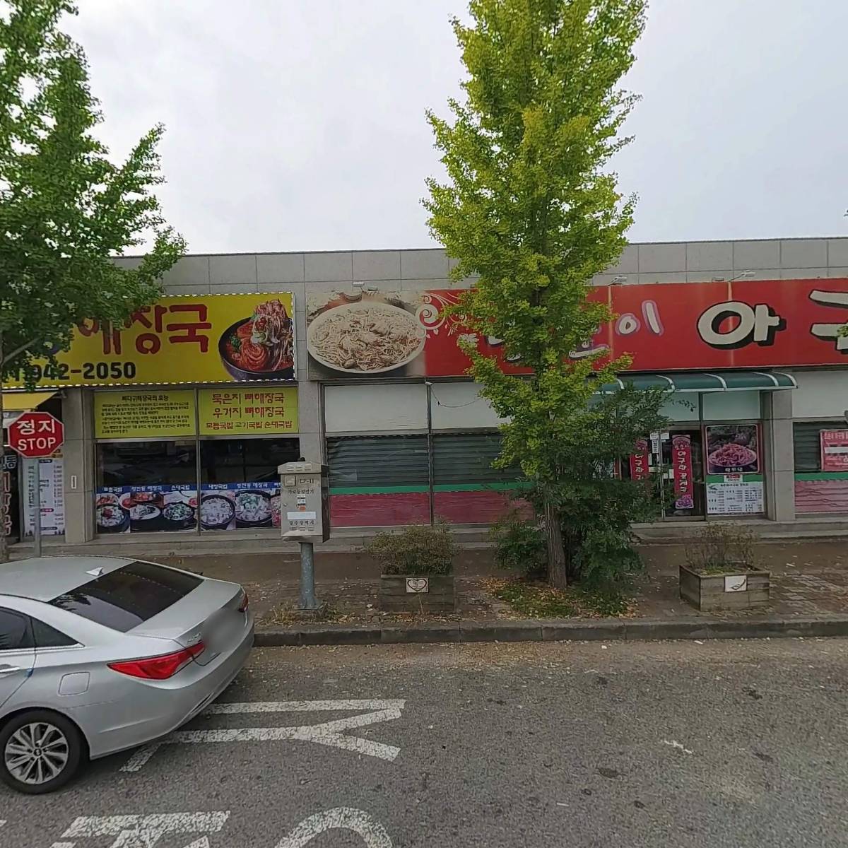 또순이아구랑꽃게랑
