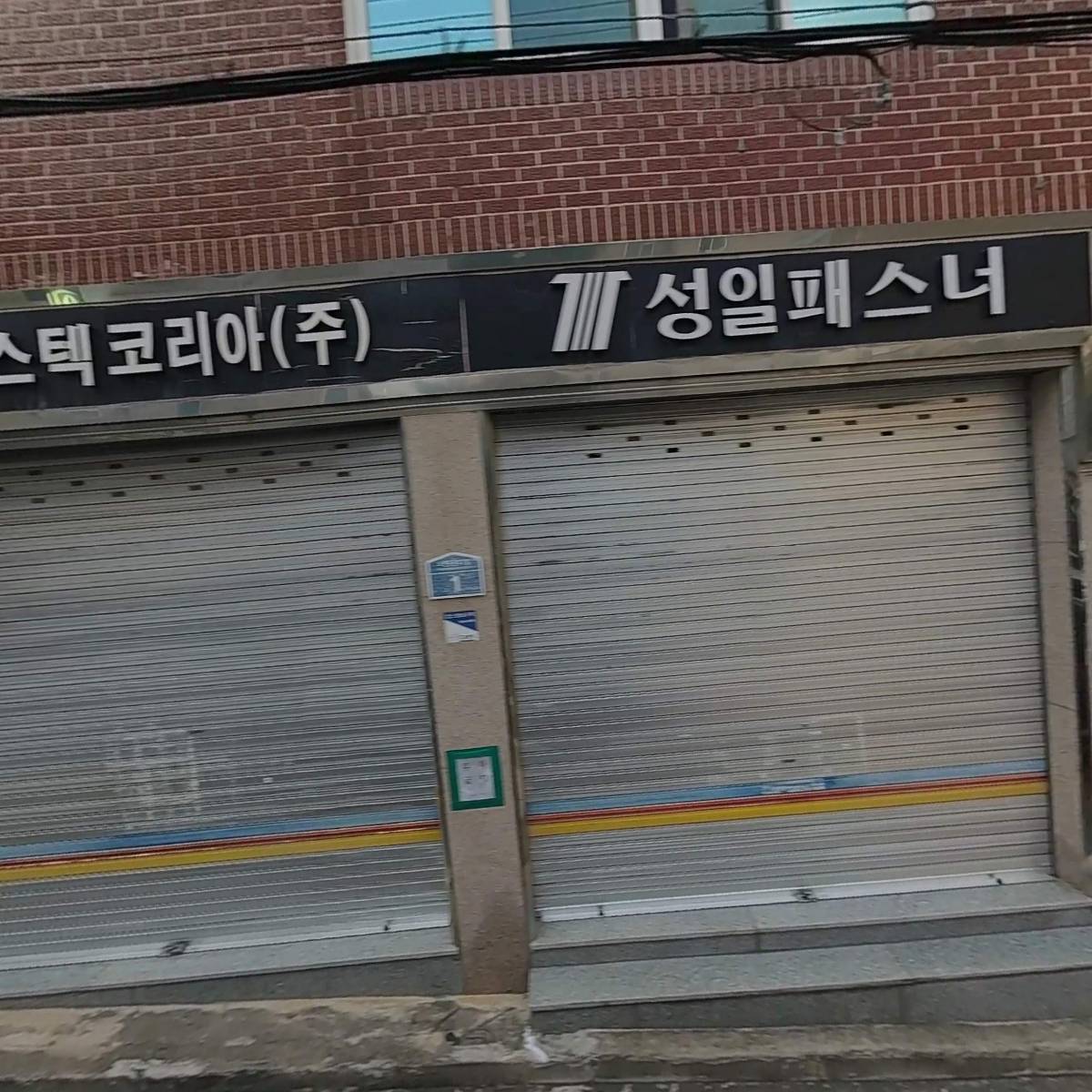 성일패스너