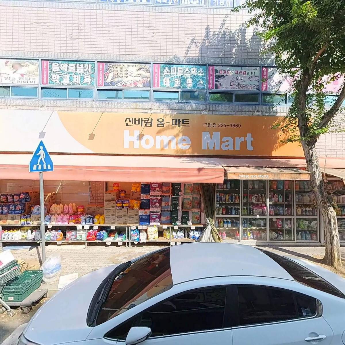 신바람홈마트