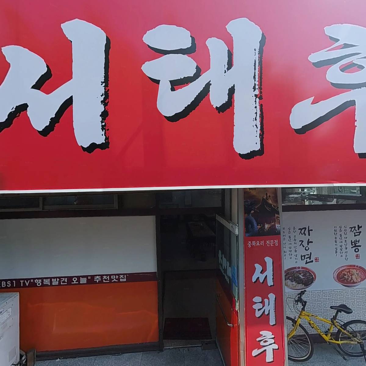서태후