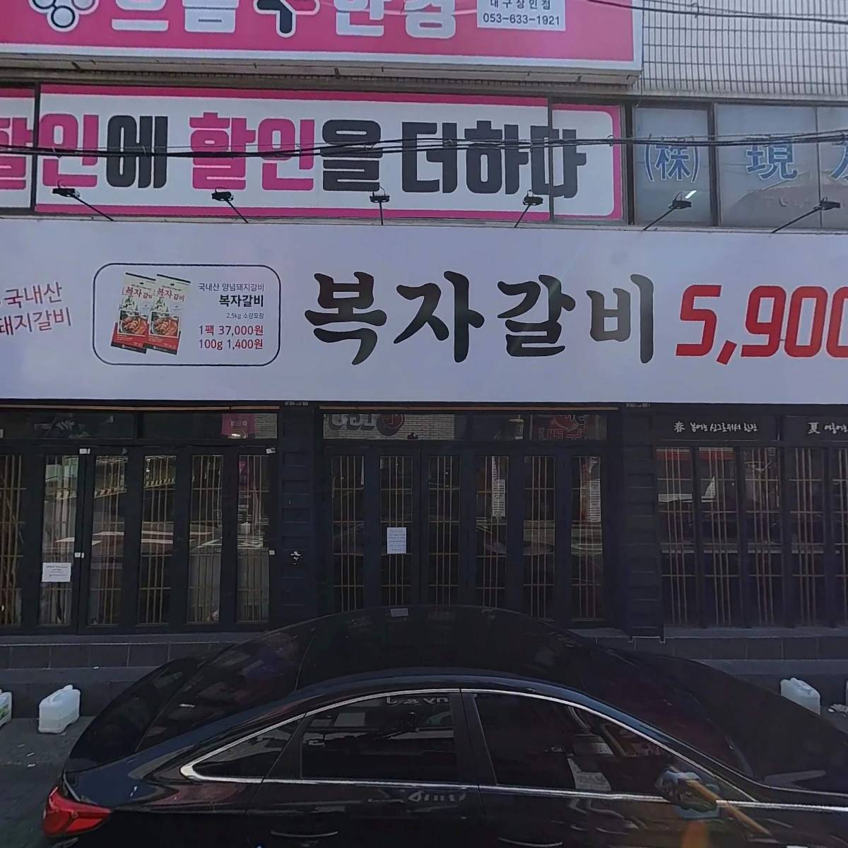 복자갈비