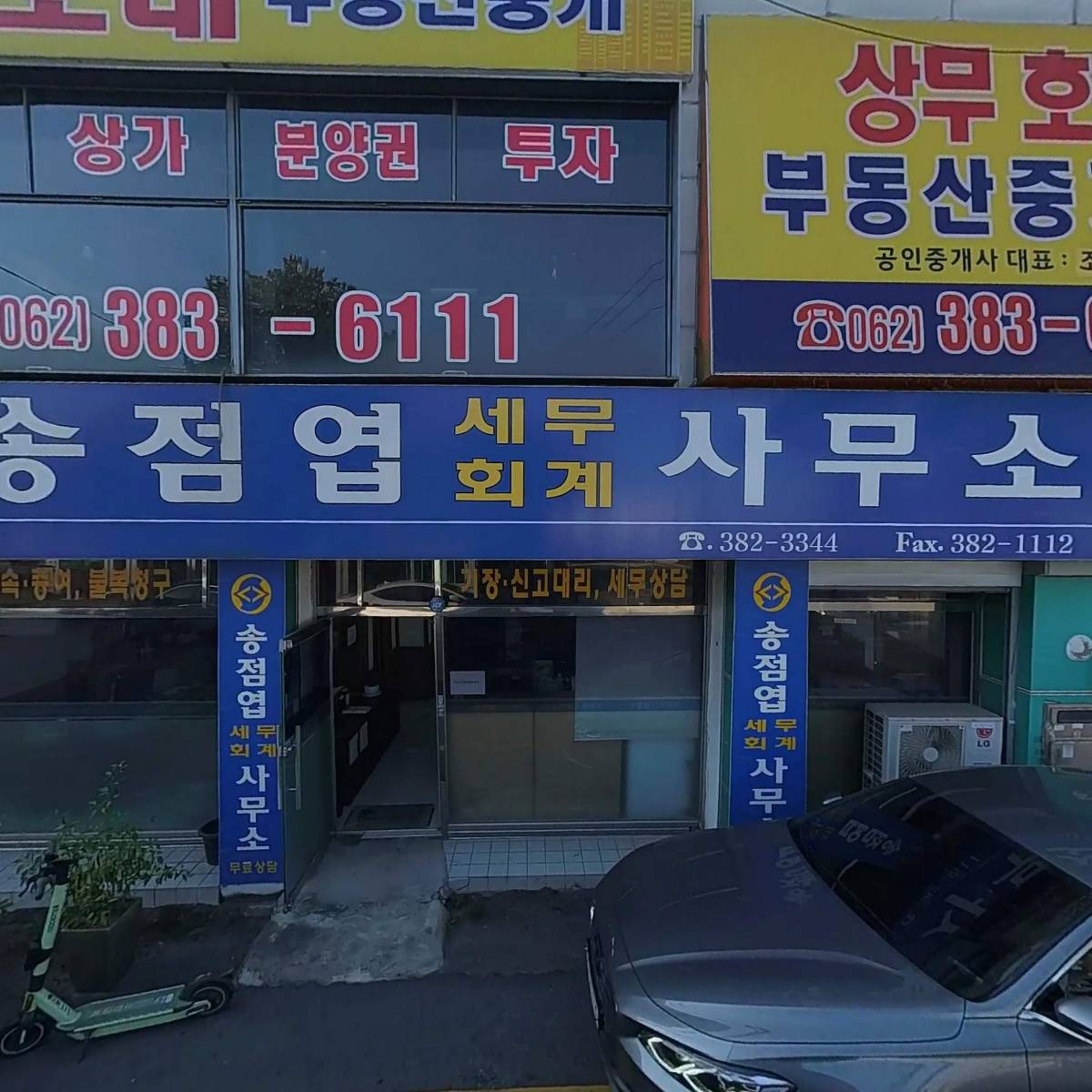 송점엽세무회계사무소