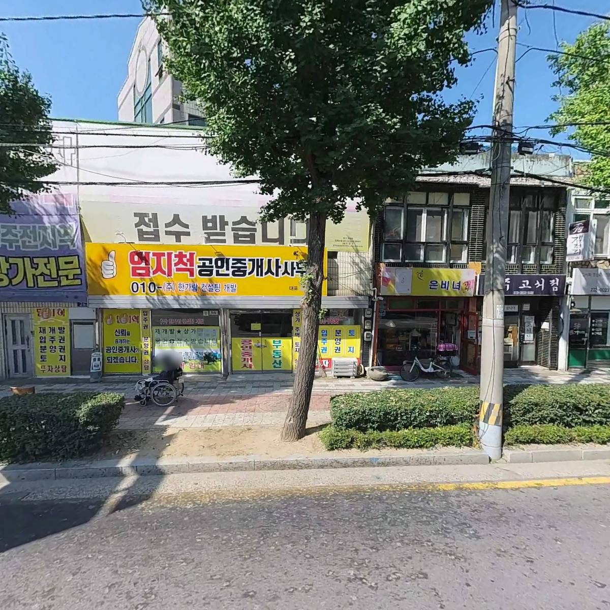 주식회사 한가람컨설팅개발