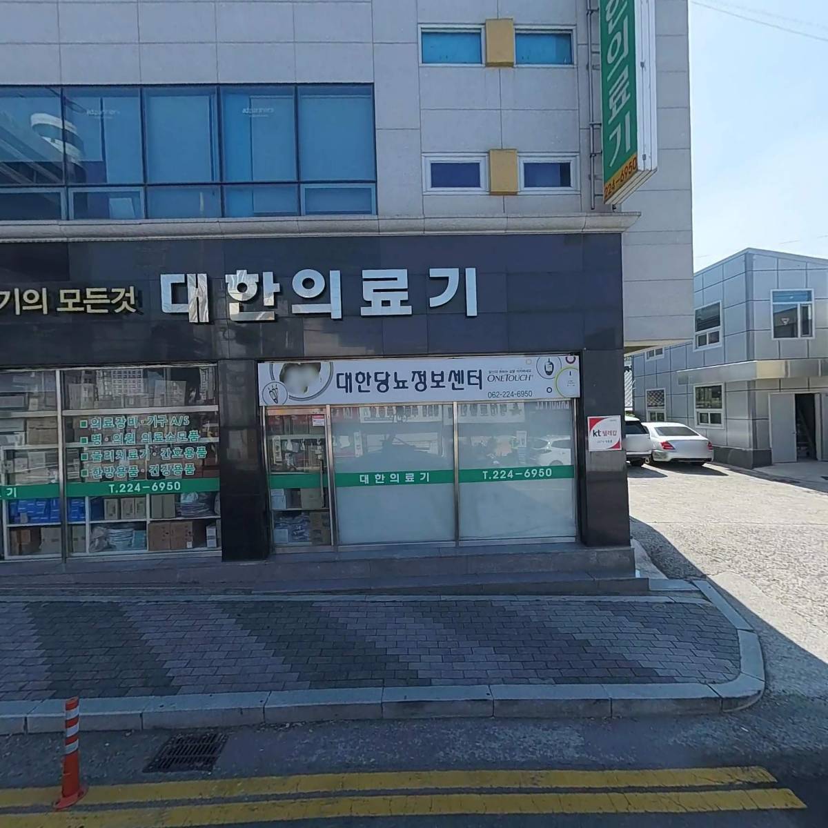 대한의료기상사