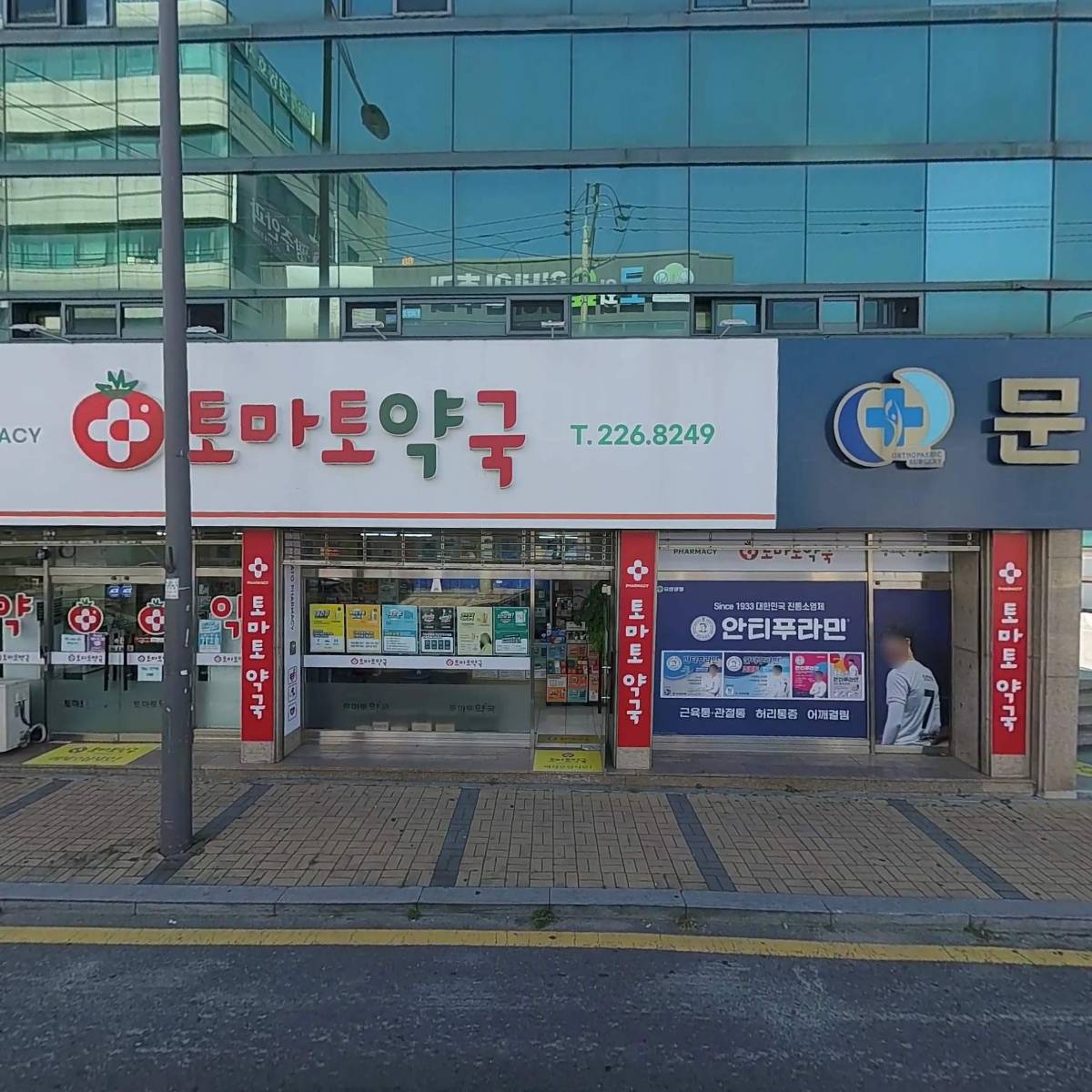 토마토약국