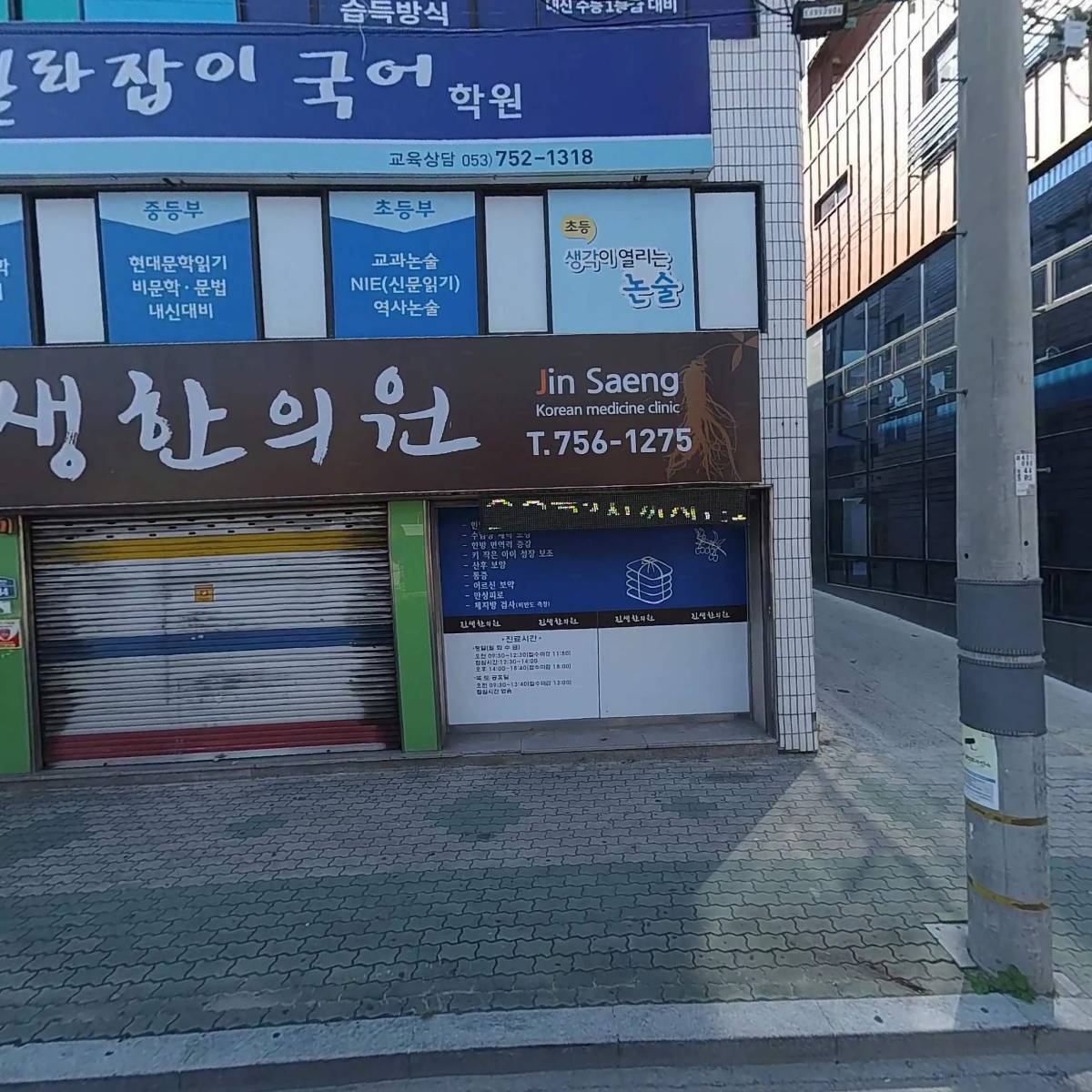 진생한의원