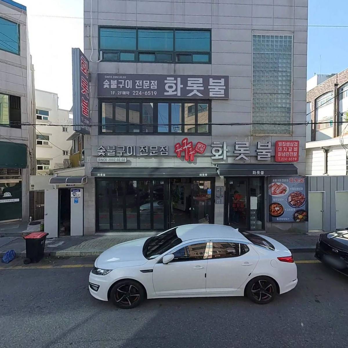 화롯불