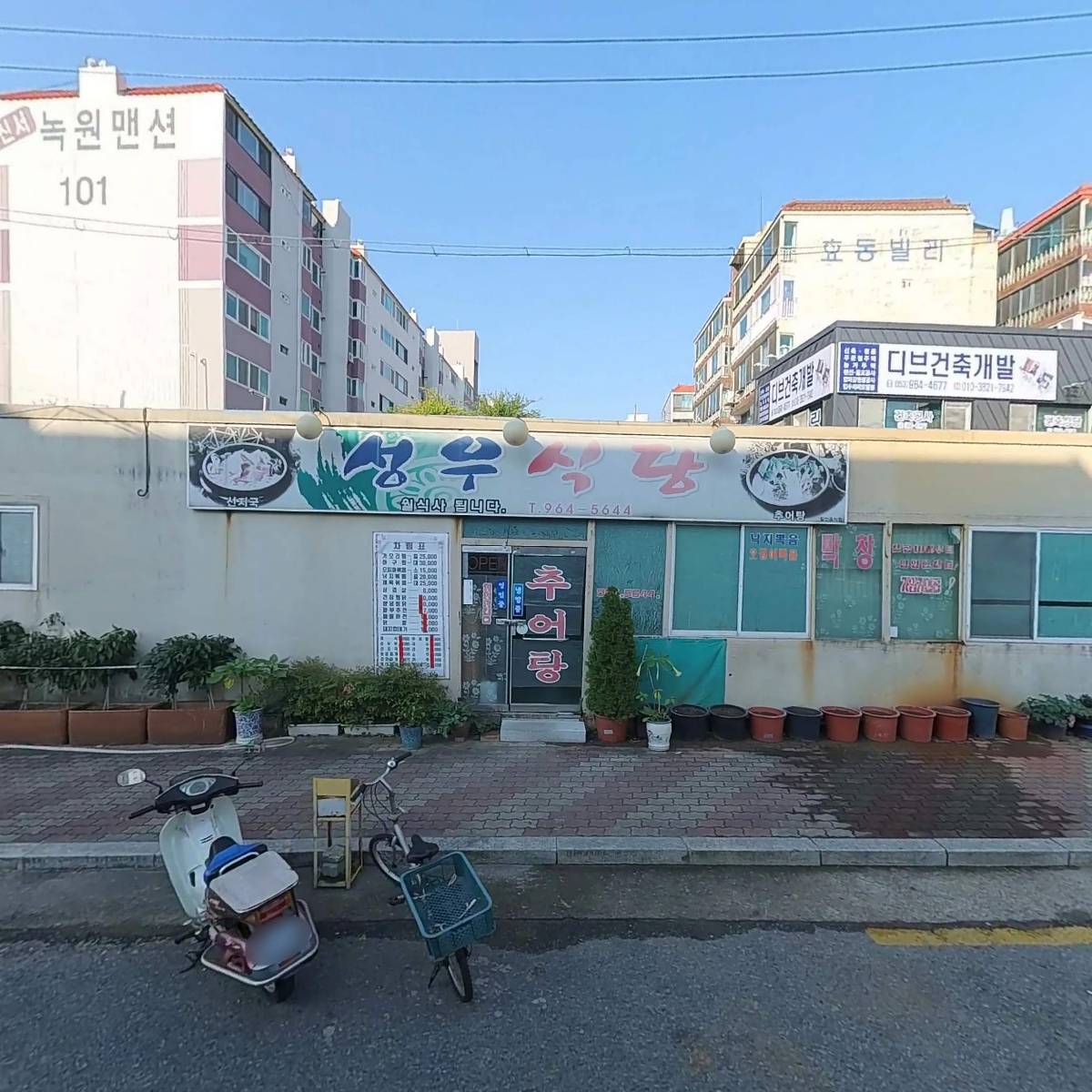신서제일의원