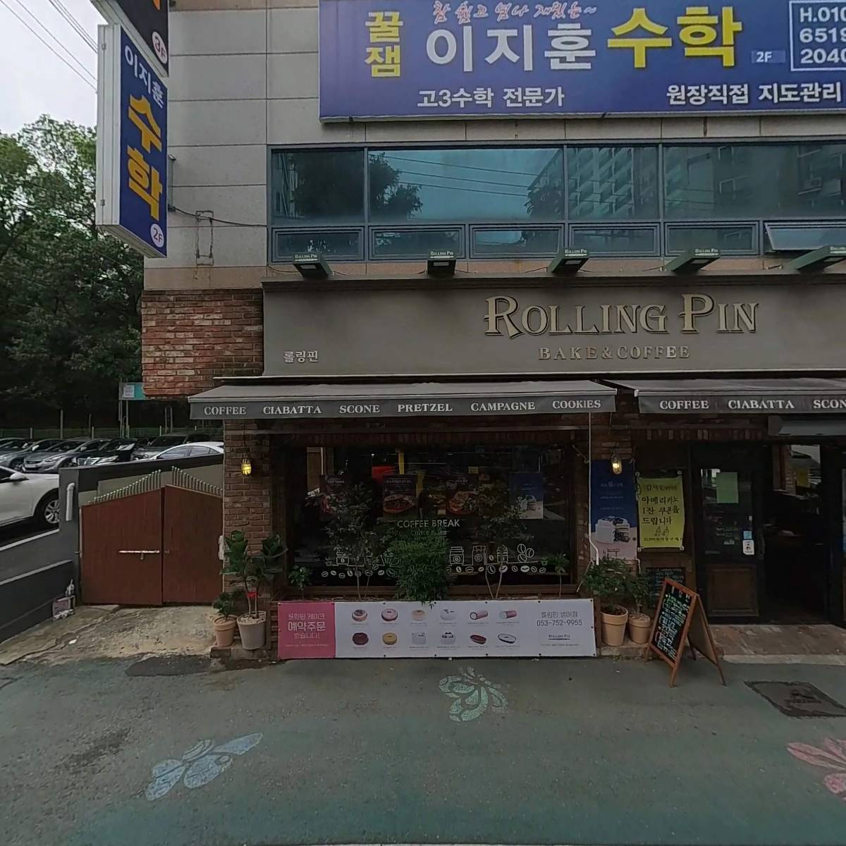 롤링핀(범어점)