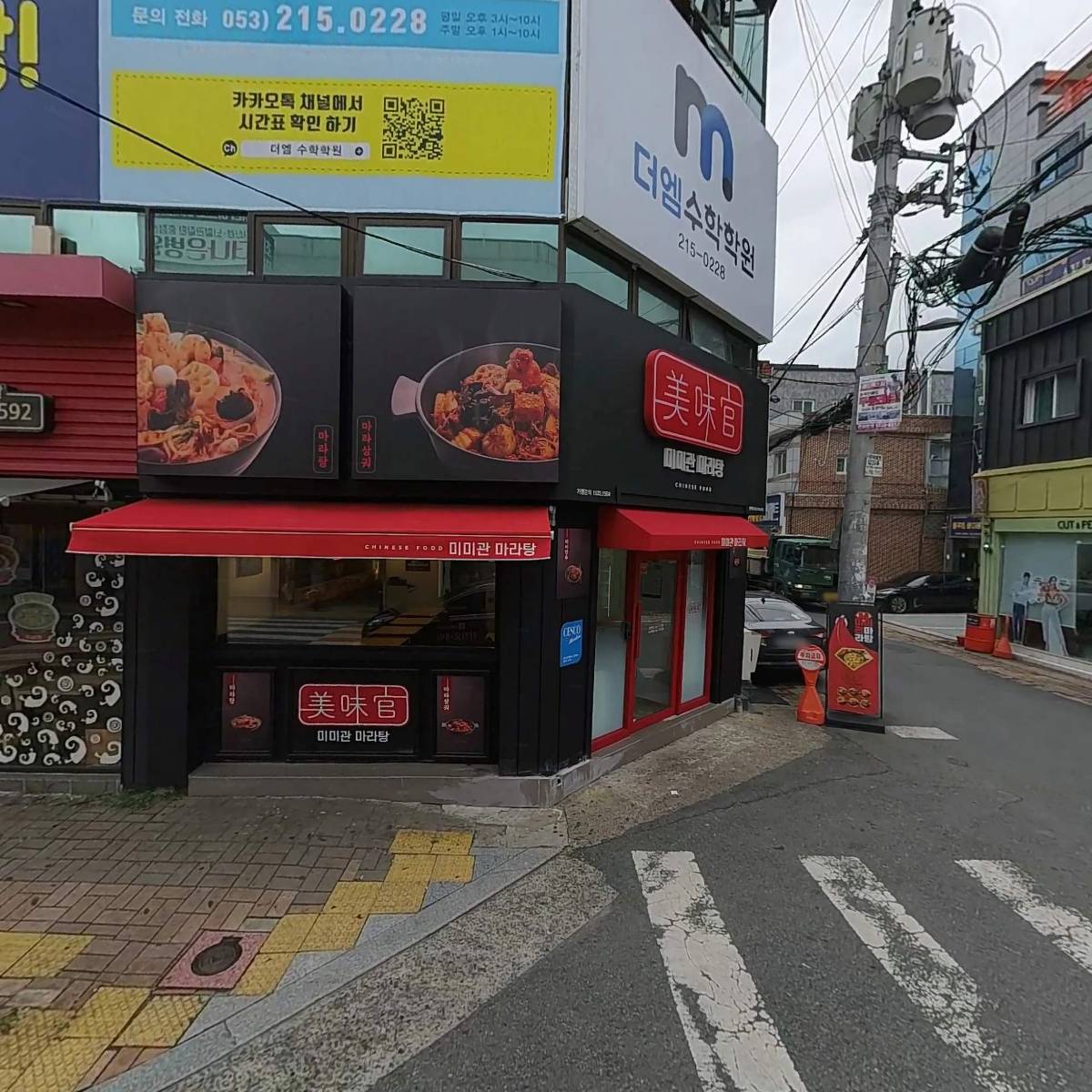 더엠수학학원(수성범어)
