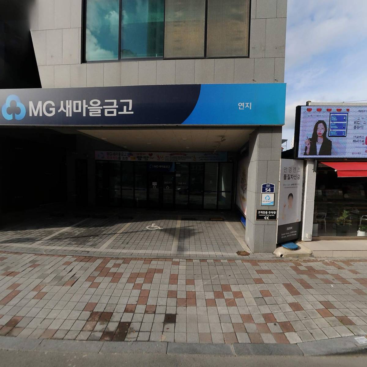 연지새마을금고