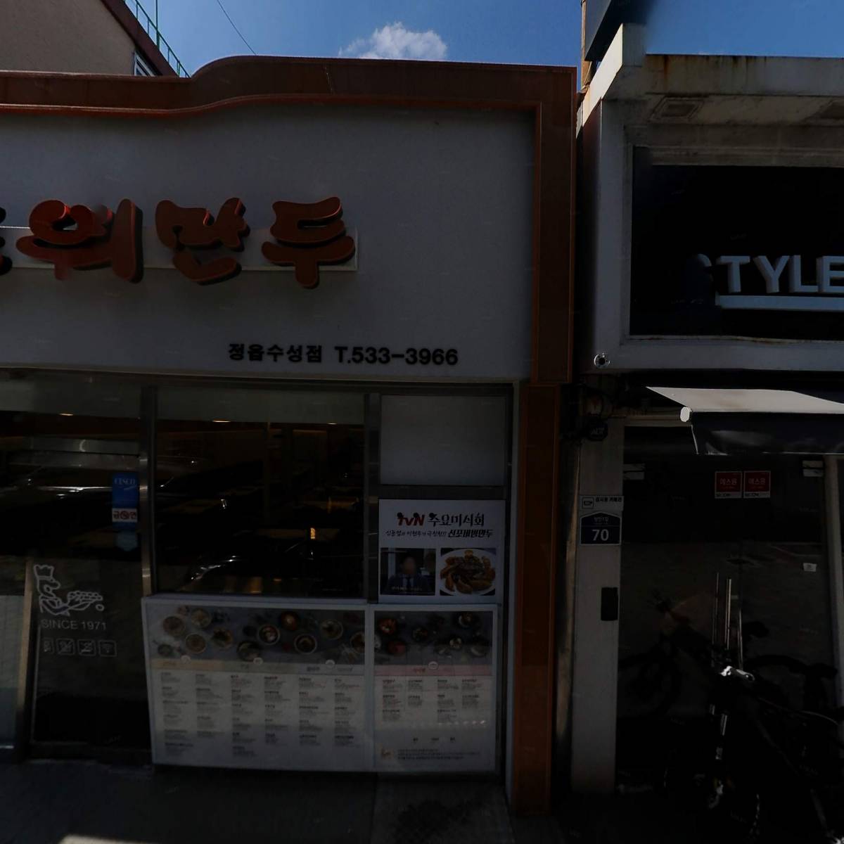 신포우리만두 정읍직영점