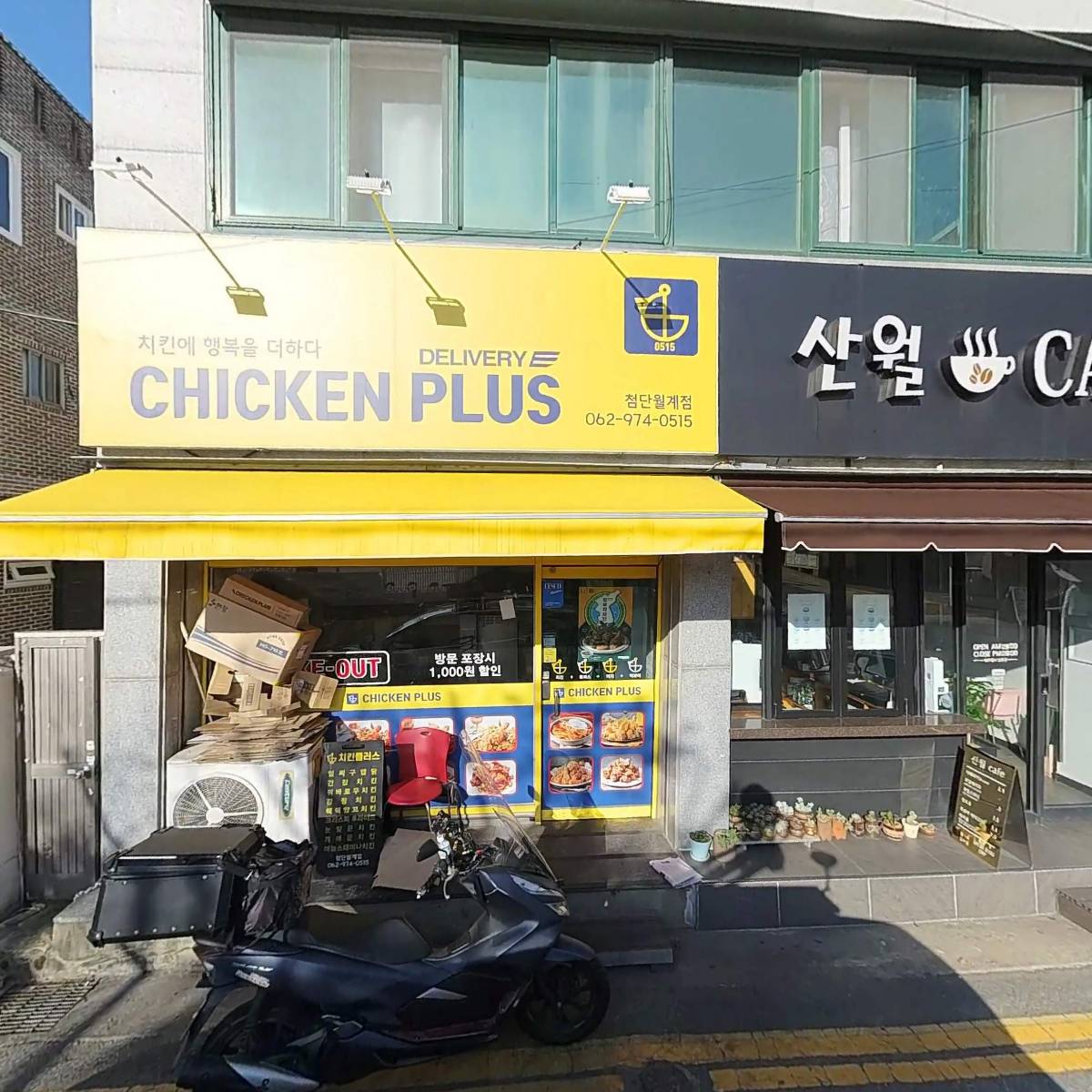 치킨플러스첨단월계점