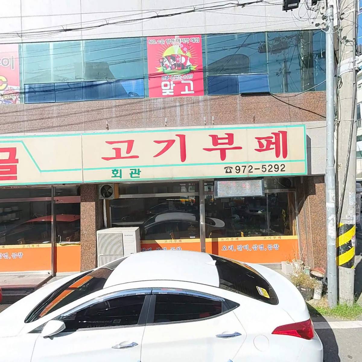 순우리감자탕