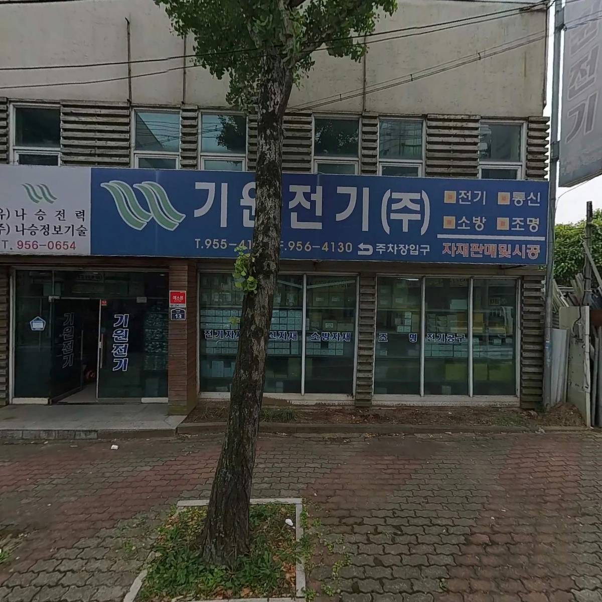 기원전기(주)