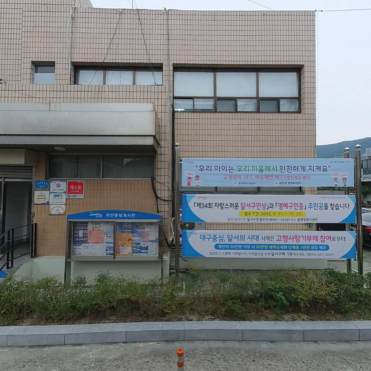 송현2동행정복지센터