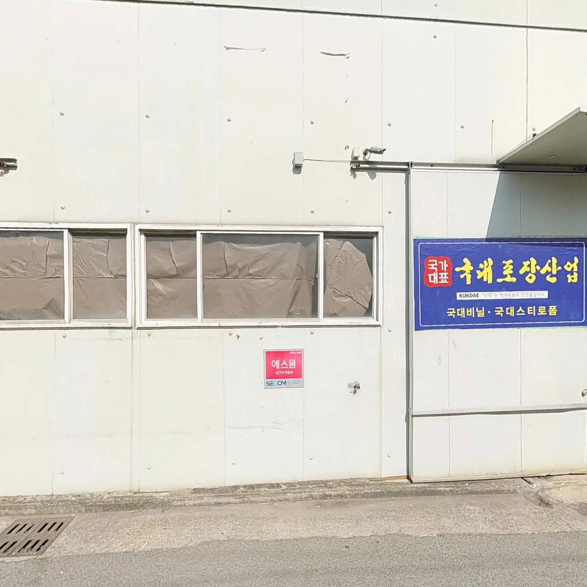 삼일건어물