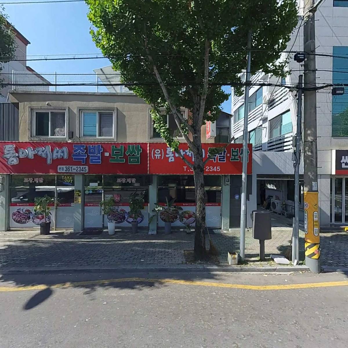 톰아저씨족발보쌈