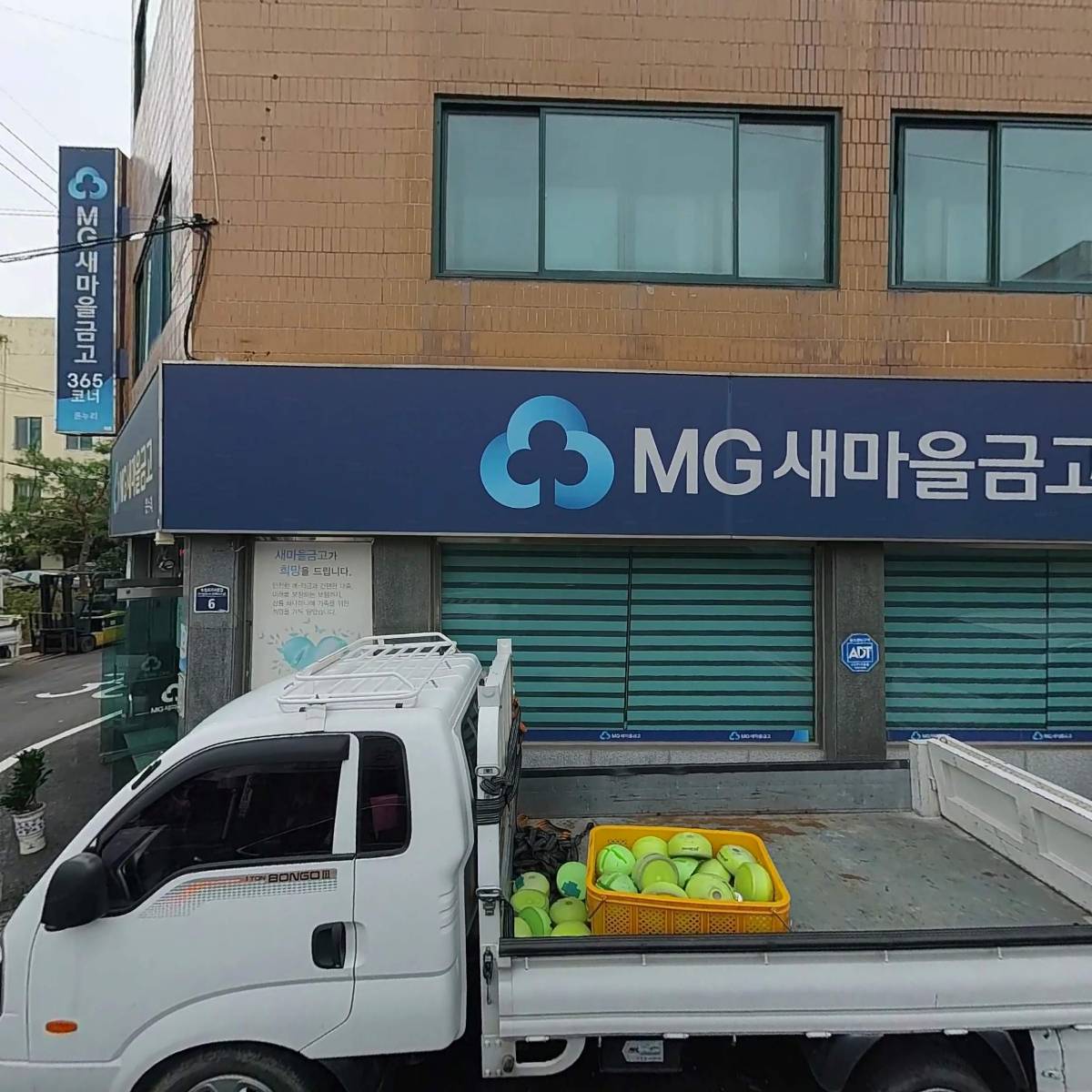 온누리새마을금고