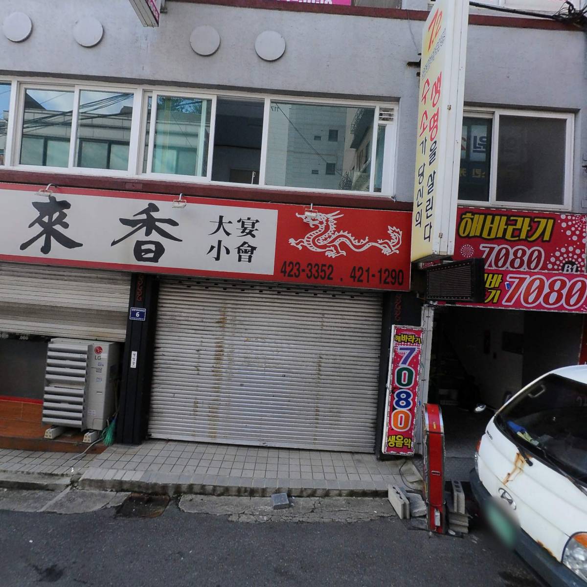 야래향