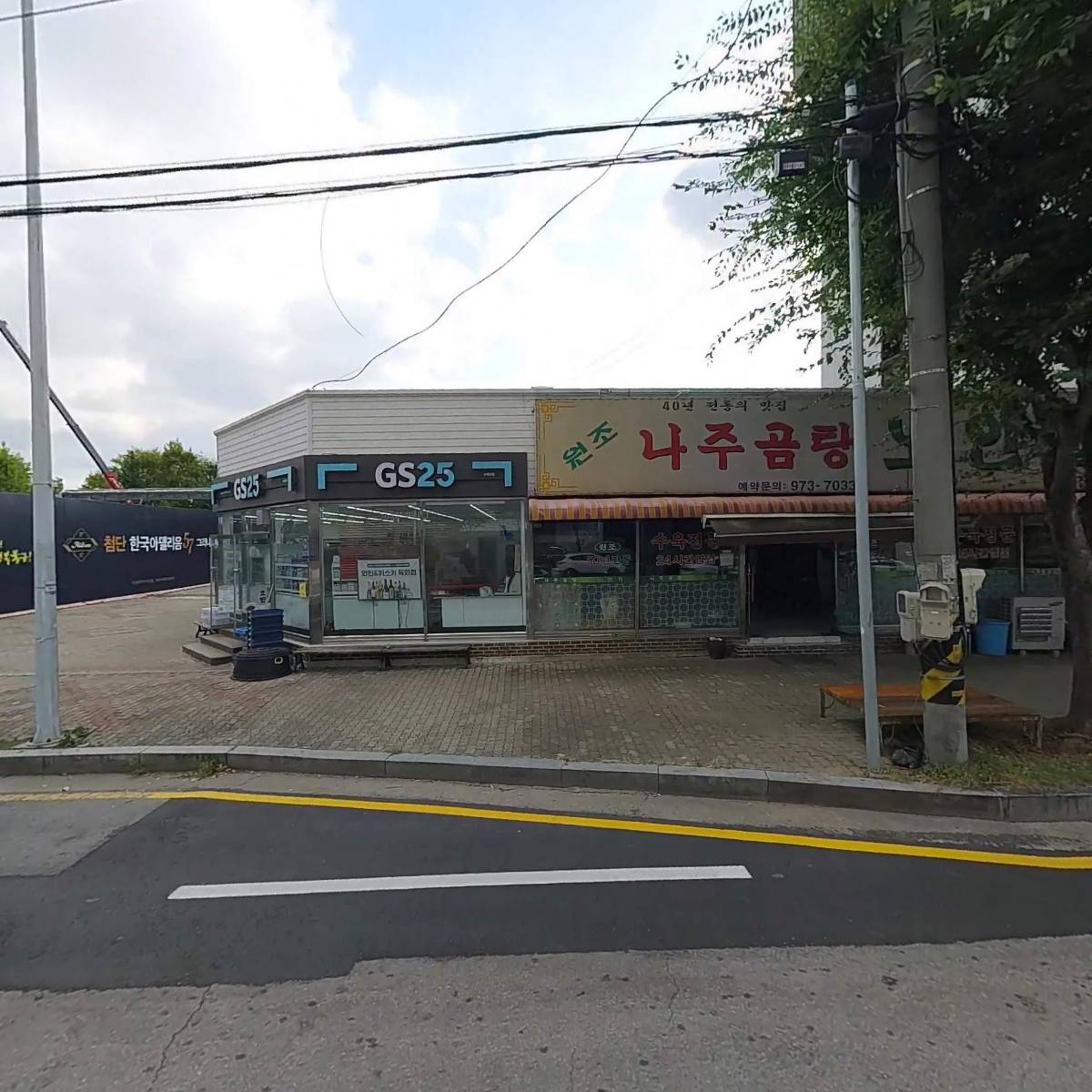 나주곰탕노안집