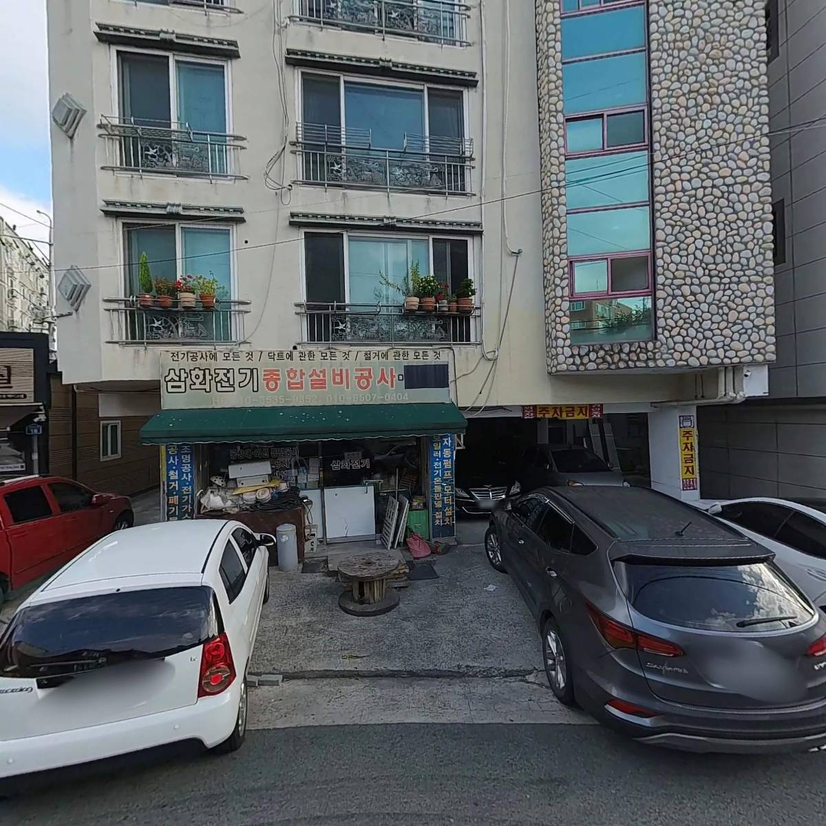 삼화전기 삼화철거
