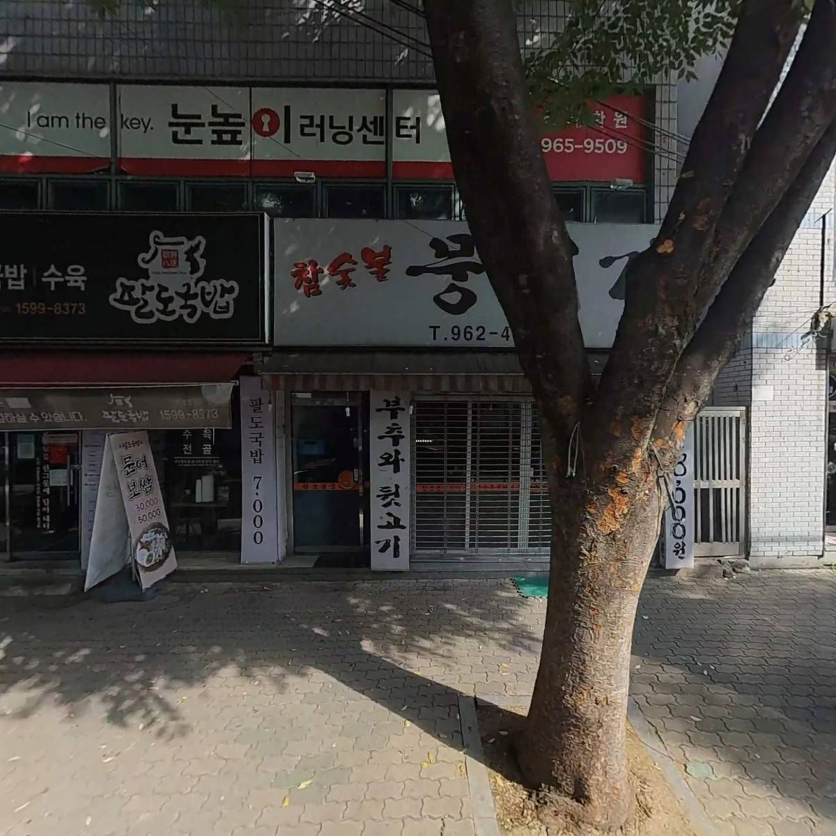 팔도국밥신기점